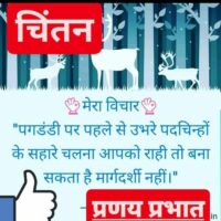 ■ आज का विचार