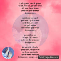 है नारी तुम महान , त्याग की तुम मूरत