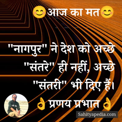 😊आज का मत😊