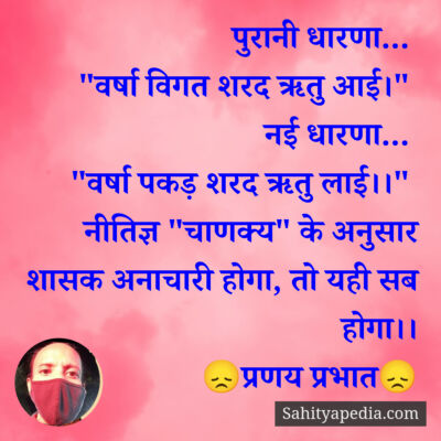 पुरानी धारणा...