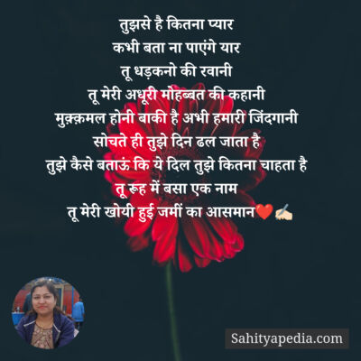 तुझसे है कितना प्यार