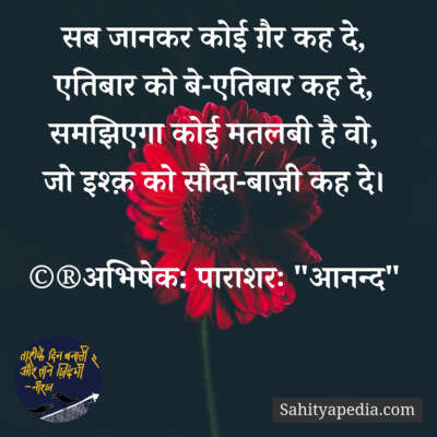 💐प्रेम कौतुक-349💐