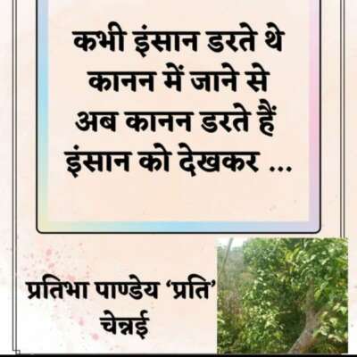 पर्यावरण संरक्षण