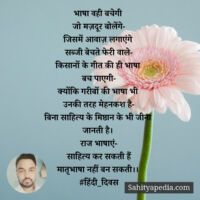 भाषा वही बचेगी