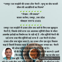 *रामपुर रजा लाइब्रेरी की दरबार हॉल गैलरी : मृत्यु का बोध करा