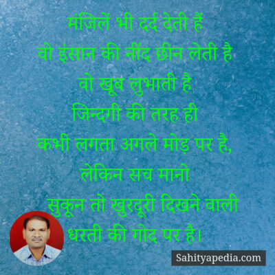 मंजिलें भी दर्द देती हैं