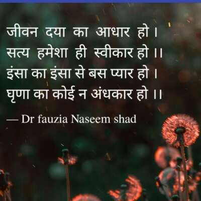 जीवन दया का