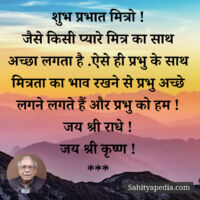 शुभ प्रभात मित्रो !