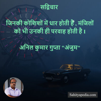 सद्विचार