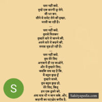 पता नहीं क्यों,