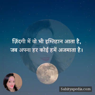 ज़िंदगी में वो भी इम्तिहान आता है,