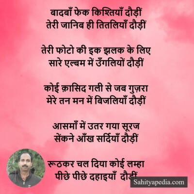 बादबाँ फेक किश्तियाँ दौड़ीं