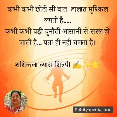 कभी कभी छोटी सी बात  हालात मुश्किल लगती है.....