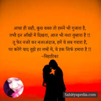 आधा ही सही, कुछ वक्त तो हमनें भी गुजारा है,