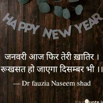 जनवरी आज फिर तेरी ख़ातिर