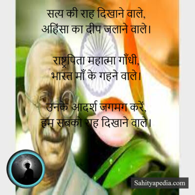 सत्य की राह दिखाने वाले,