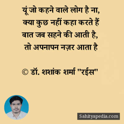 यूं जो कहने वाले लोग है ना,