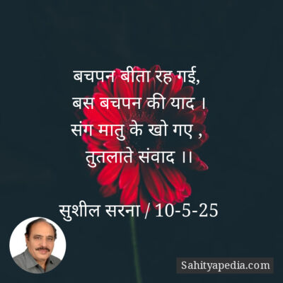 बचपन बीता रह गई,