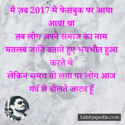 मै ज़ब 2017 मे फेसबुक पर आया आया था
