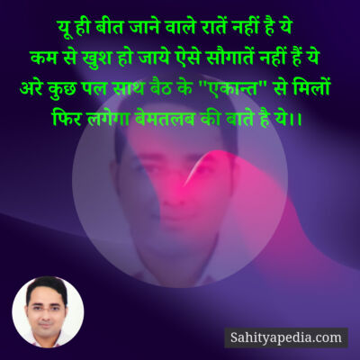 यू ही बीत जाने वाले रातें नहीं है ये