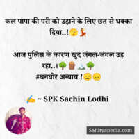 कल पापा की परी को उड़ाने के लिए छत से धक्का दिया..!🫣💃