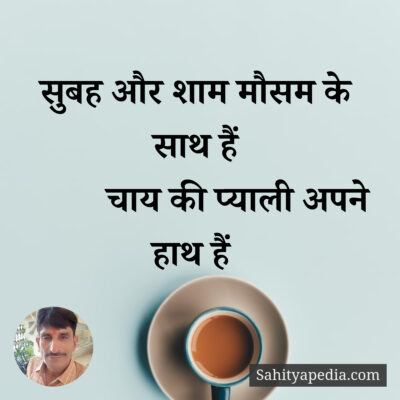 सुबह और शाम मौसम के साथ हैं