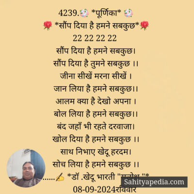 4239.💐 *पूर्णिका* 💐