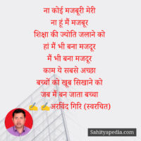 ना कोई मजबूरी मेरी