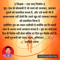 § शिक्षक ~ एक राष्ट्र निर्माता §