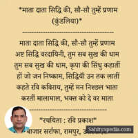 *माता दाता सिद्धि की, सौ-सौ तुम्हें प्रणाम (कुंडलिया)*