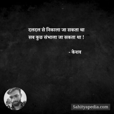 दलदल से निकाला जा सकता था