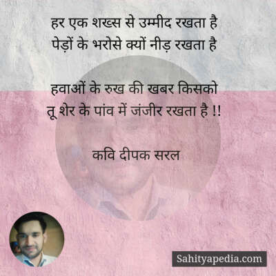 हर एक शख्स से उम्मीद रखता है