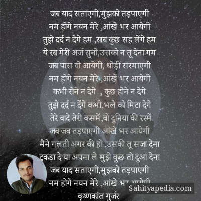 जब याद सताएगी,मुझको तड़पाएगी