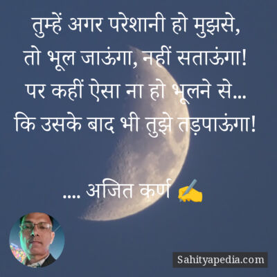 तुम्हें अगर परेशानी हो मुझसे,