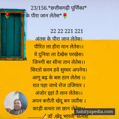 23/156.*छत्तीसगढ़ी पूर्णिका*