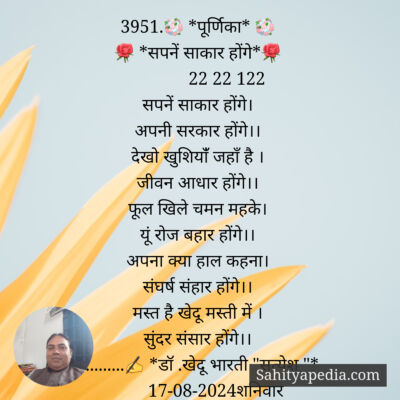 3951.💐 *पूर्णिका* 💐