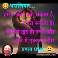 हमें न कोई दबा सकता है, न डरा सकता है।