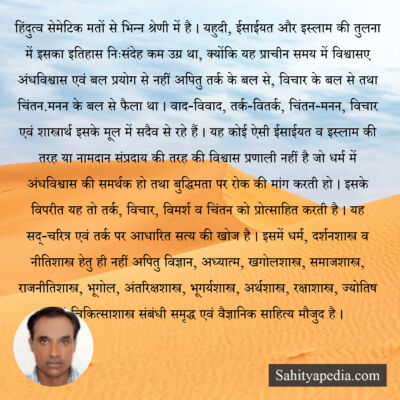 हिंदुत्व सेमेटिक मतों से भिन्न श्रेणी में है । यहुदी, ईसाईयत