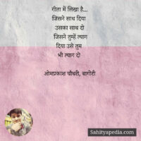 गीता में लिखा है...