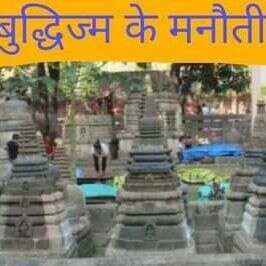 क्या छठ एक बौद्ध पर्व है?