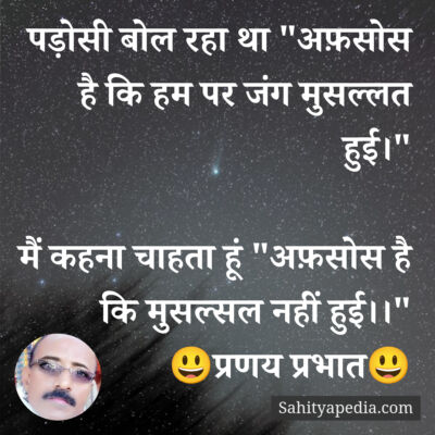 पड़ोसी बोल रहा था 