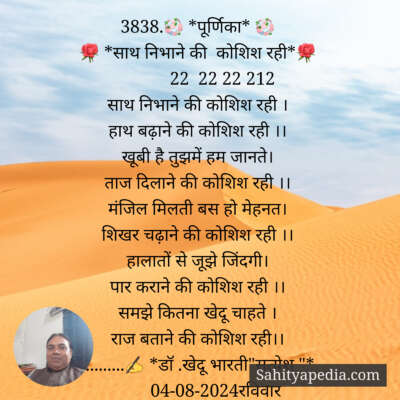3838.💐 *पूर्णिका* 💐