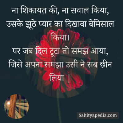 ना शिकायत की, ना सवाल किया,