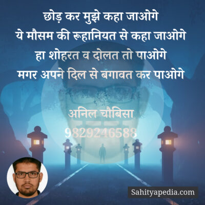 छोड़ कर मुझे कहा जाओगे