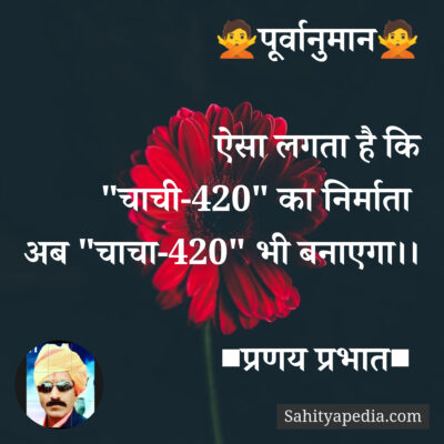 🙅पूर्वानुमान🙅
