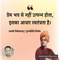 स्वामी विवेकानंद// पुण्यतिथि विशेष