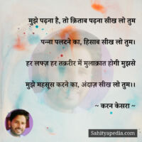 मुझे पढ़ना है, तो क़िताब पढ़ना सीख लो तुम