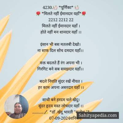 4230.💐 *पूर्णिका* 💐