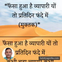 *योगदान है व्यापारी का सर्वप्रथम चंदे में (मुक्तक)*