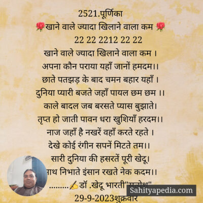 2521.पूर्णिका